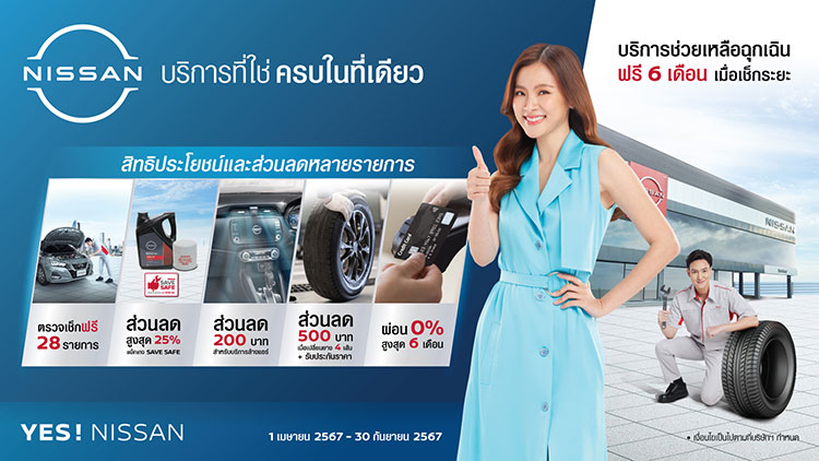 Nissan One-Stop Service Campaign Banner